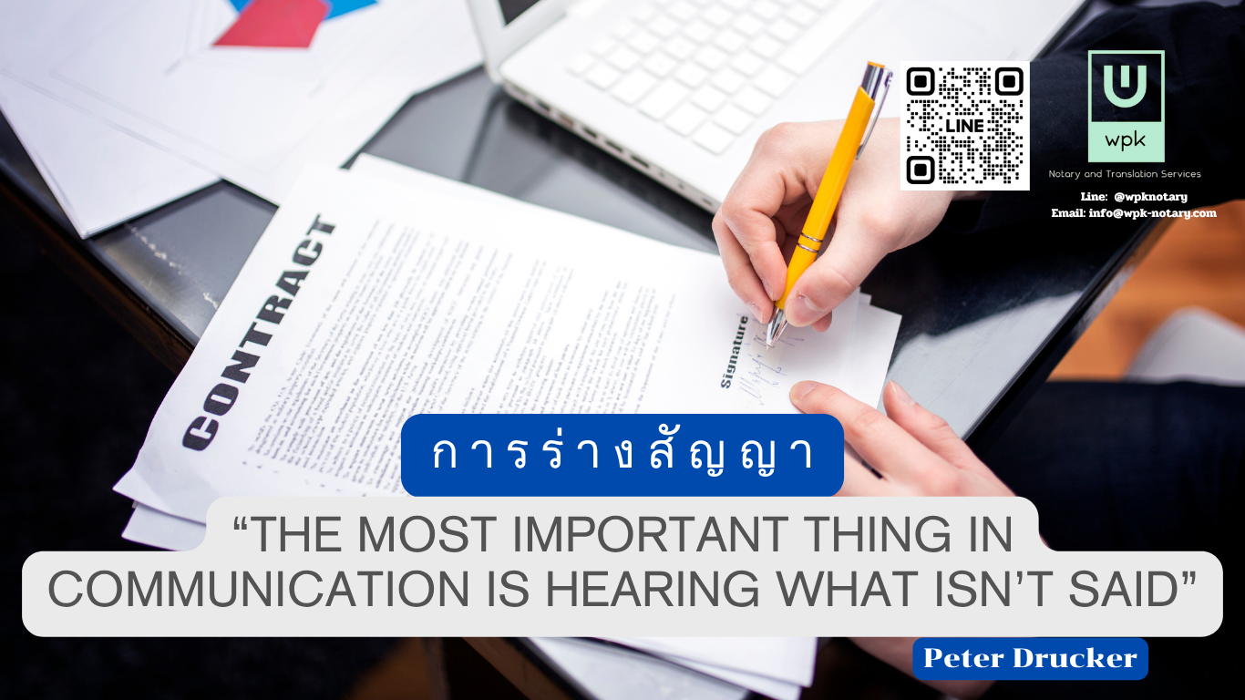 ความชัดเจน สำคัญกว่าความยาวของสัญญา
