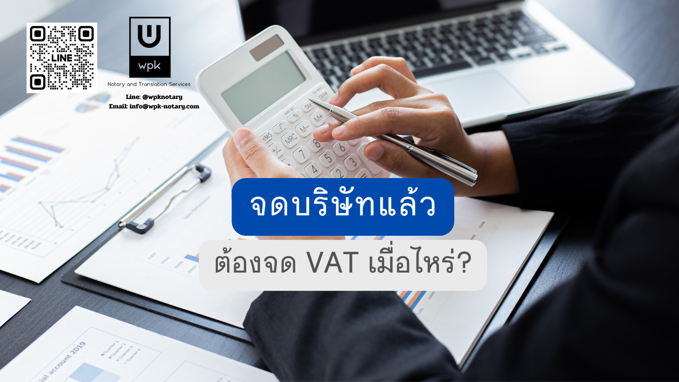 จดบริษัทแล้วต้องจด VAT เมื่อไหร่ ภ.พ.20 กับ ภ.พ.09 ใช้ตอนไหน