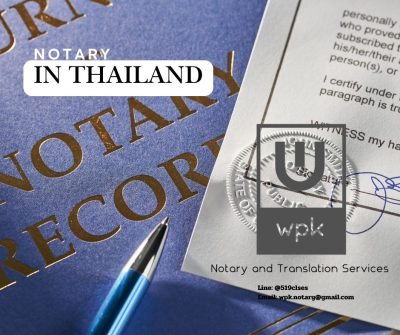 การรับรองโนตารีคืออะไร